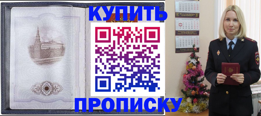 прописка регистрация в Ростове-на-Дону