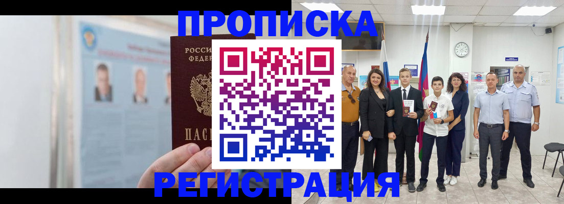 временная прописка в Ростове-на-Дону