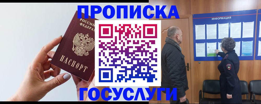 прописка поиск в Ростове-на-Дону