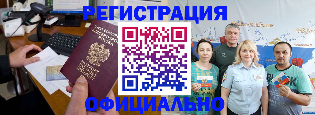 прописка 2025 в Ростове-на-Дону